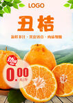 丑桔 A4 价格牌 促销