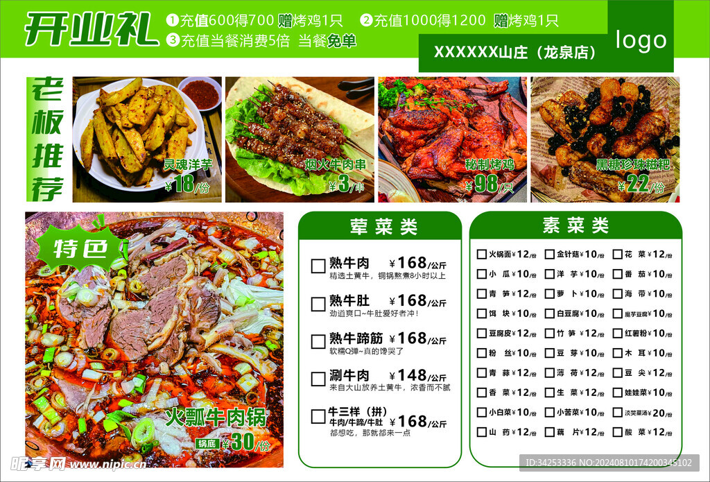 烤肉火锅菜单