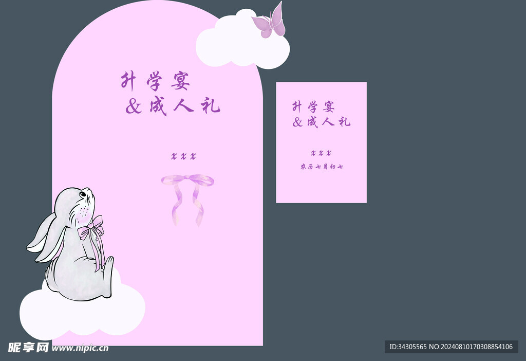 生日宴