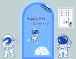 宇航员生日宴