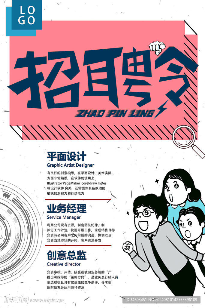 招聘海报