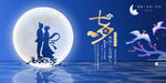 七夕展板