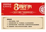 周年活动代金券
