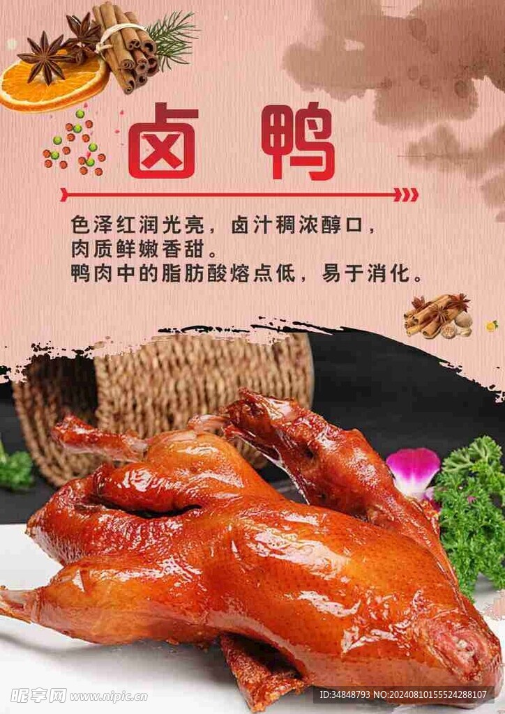卤鸭