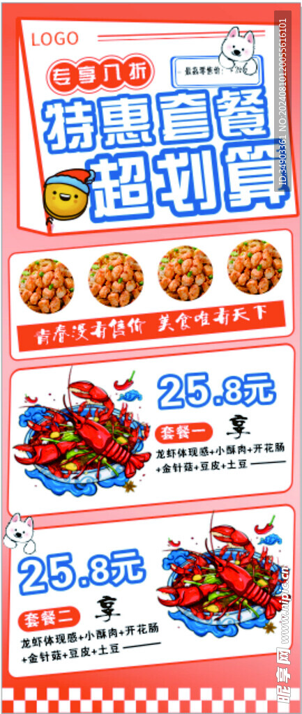 餐饮设计 食品海报