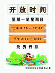 开放时间