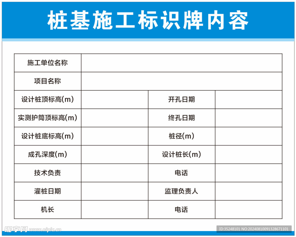 桩基施工标识牌