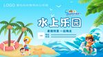 水上乐园
