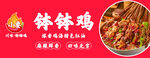 钵钵鸡
