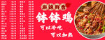 钵钵鸡