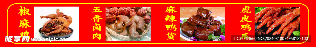卤肉