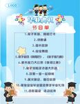 毕业典礼节目单