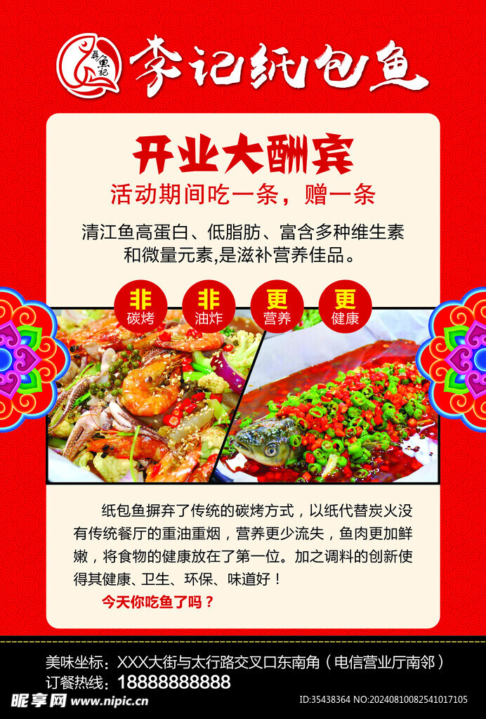 开业大酬宾