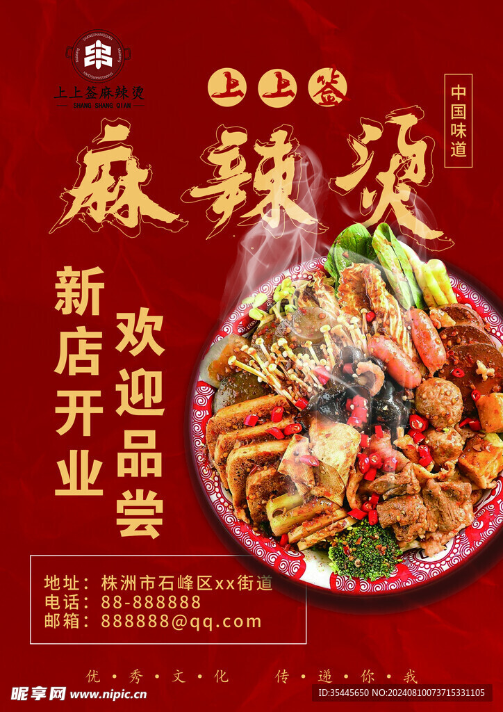 麻辣烫
