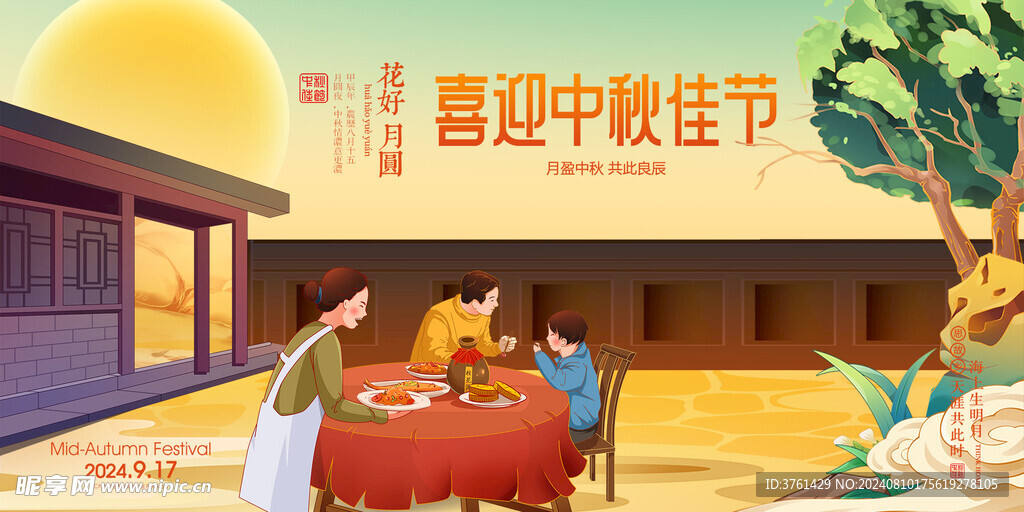 中秋海报图片