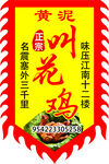 叫花鸡