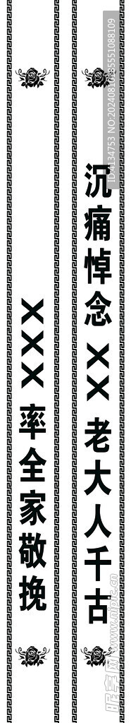 花圈挽联