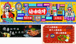 绝味烧烤