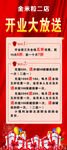 开业大放送