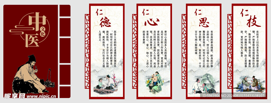 中医文化