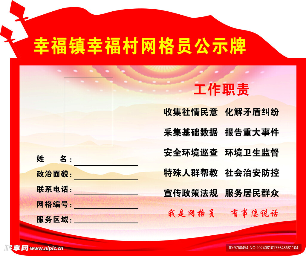 网格员管理公示牌