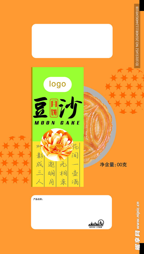 月饼袋