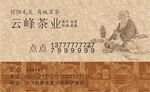 茶叶名片