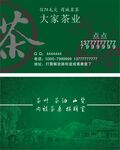 茶叶名片