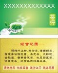 茶叶名片