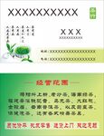 茶叶名片