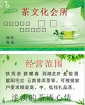 茶叶名片