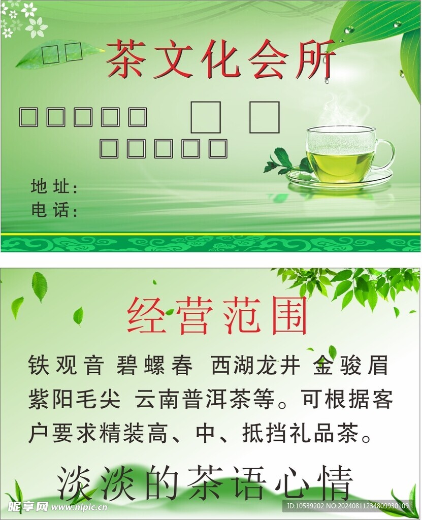 茶叶名片