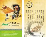 茶叶名片