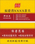 茶具名片