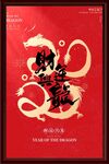 龙年