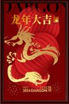 龙年