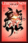 龙年