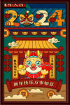 龙年