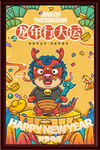 龙年