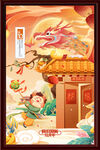 龙年