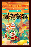 恭贺新禧