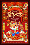 龙年大吉