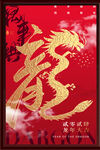 龙年