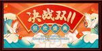 决战双十一