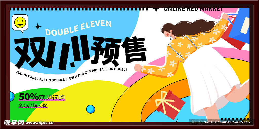 双十一预售