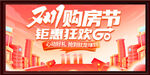 双十一购房节钜惠狂欢