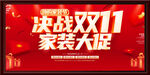 决战双十一