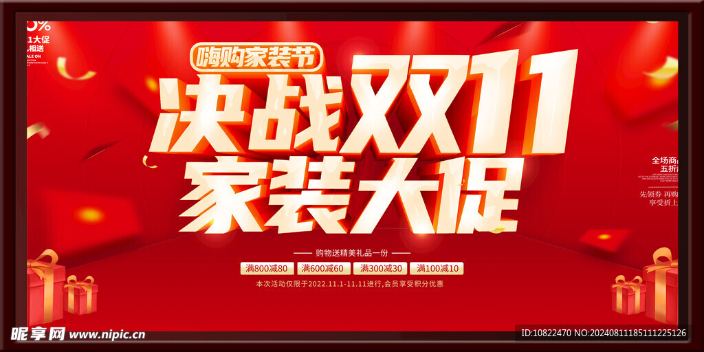 决战双十一