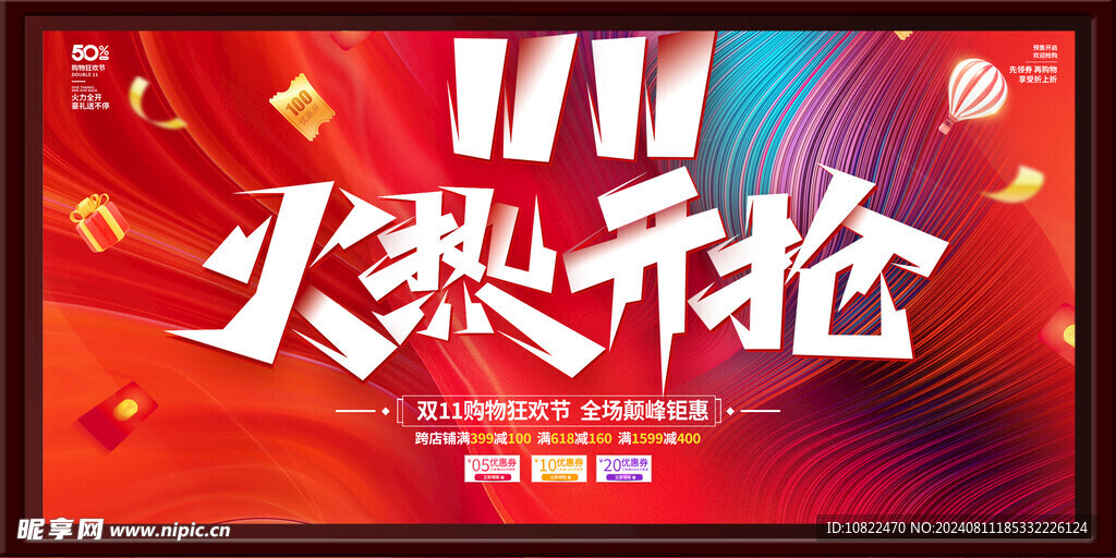 双十一