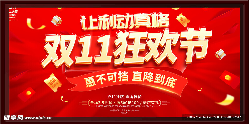 双十一